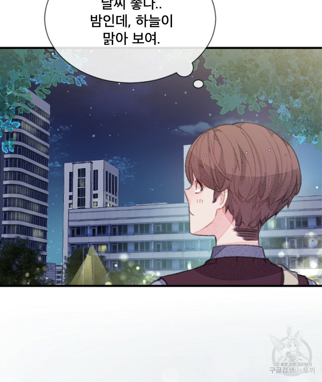미스터 베타 12화 9