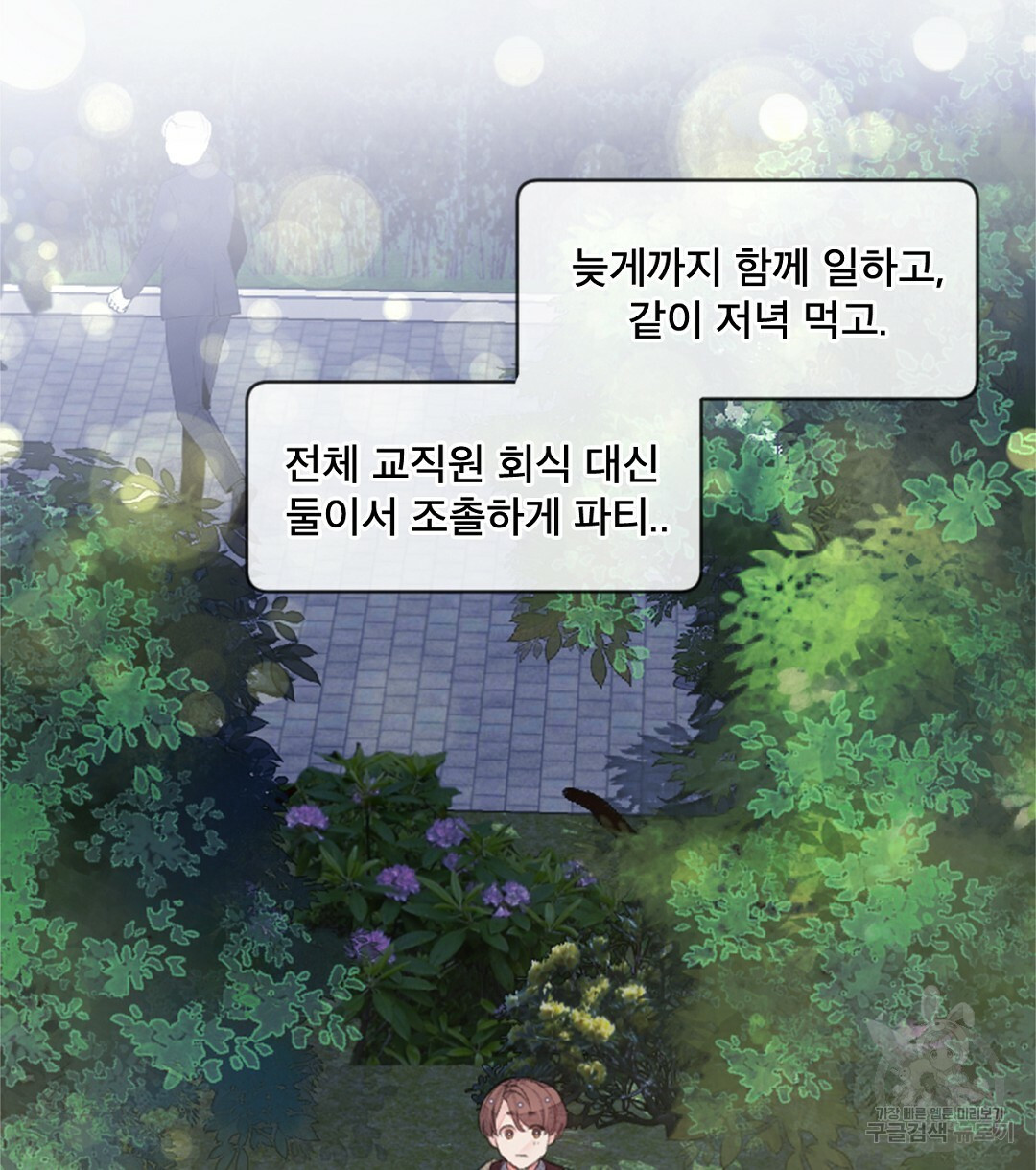 미스터 베타 12화 10