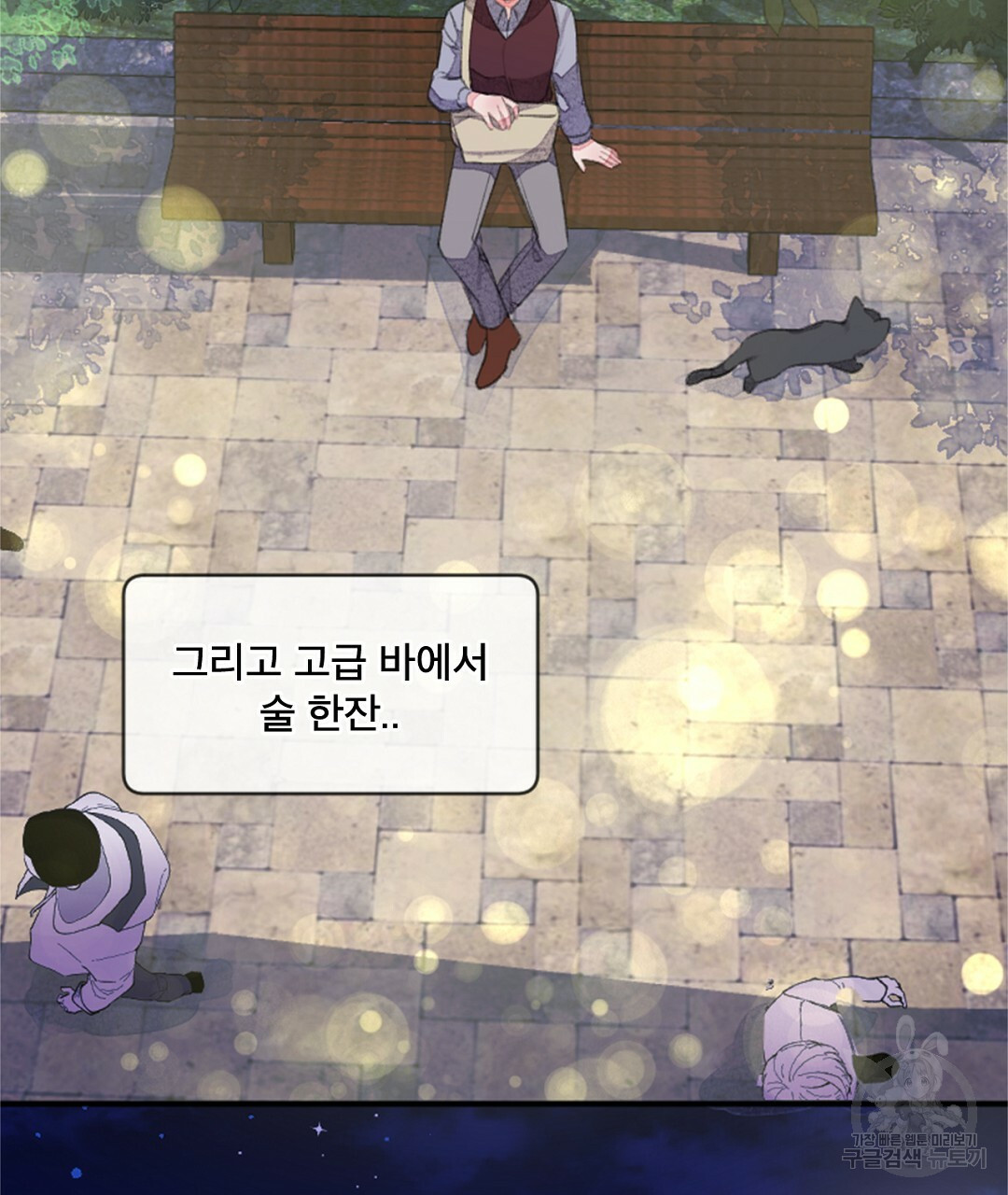 미스터 베타 12화 11