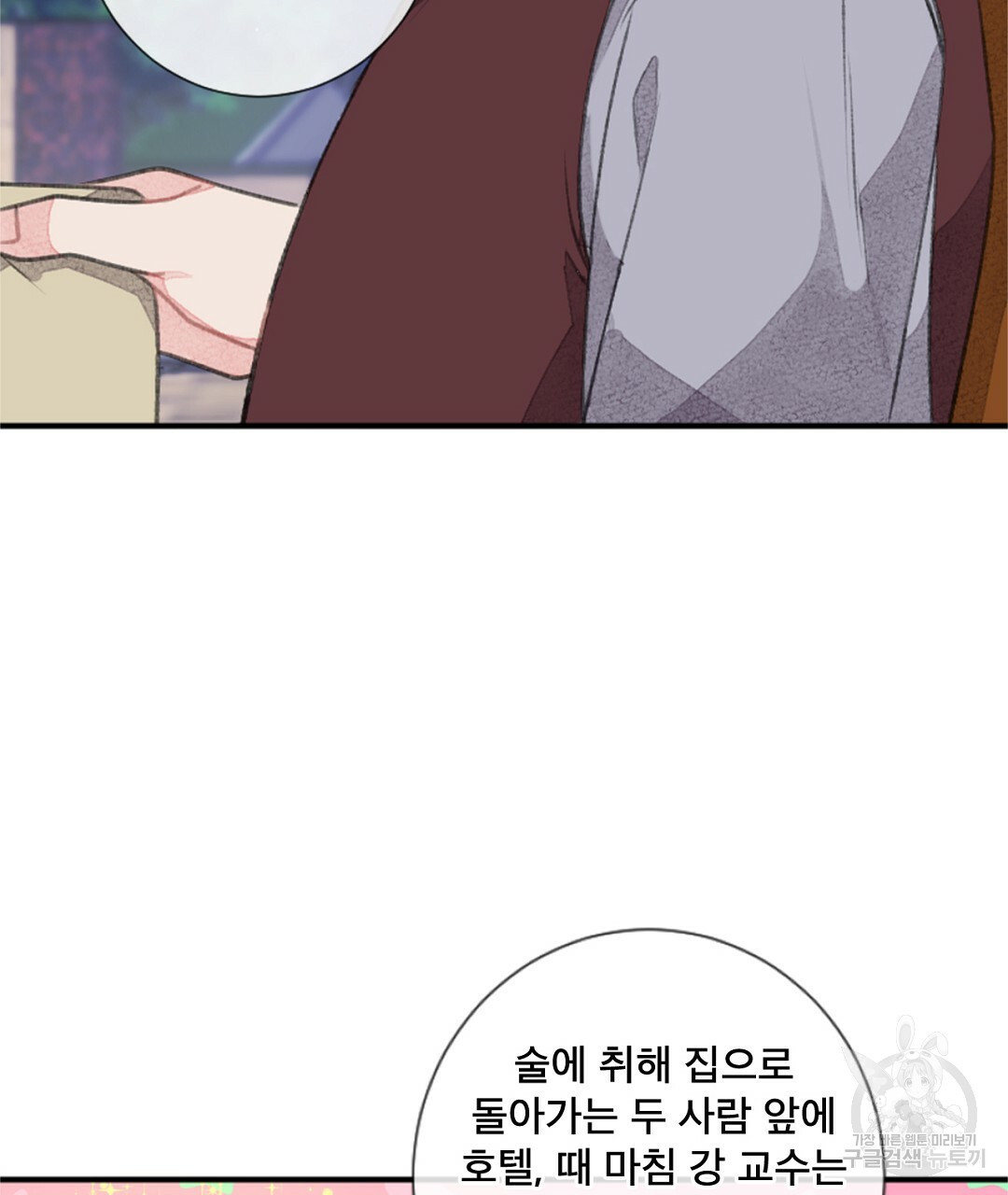 미스터 베타 12화 13