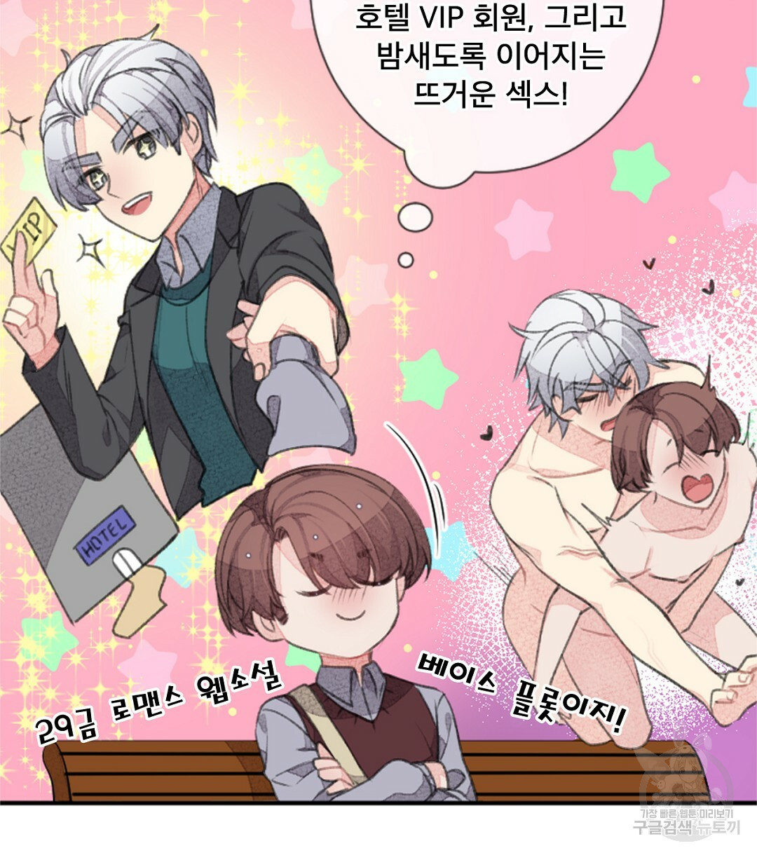 미스터 베타 12화 14