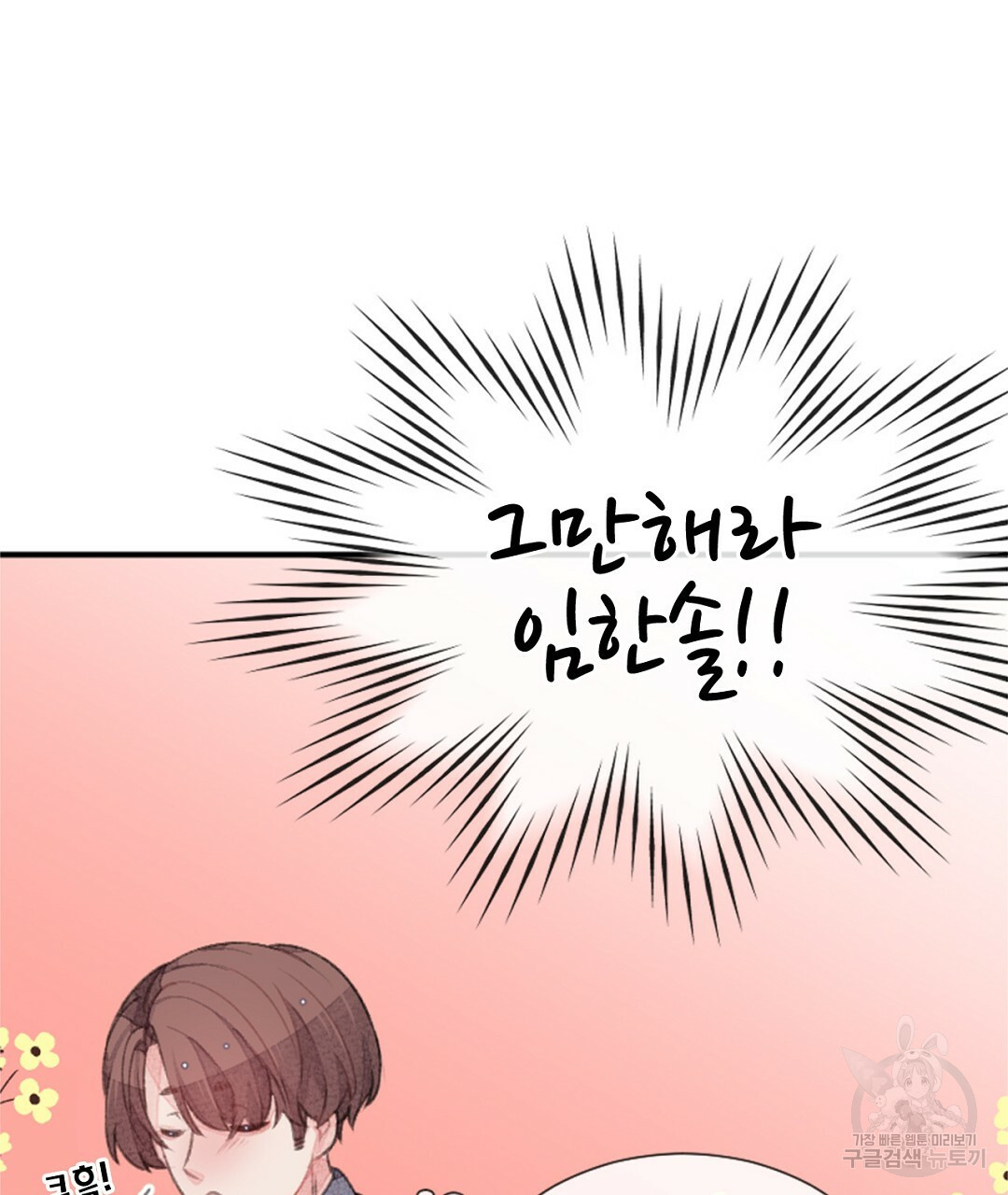 미스터 베타 12화 15