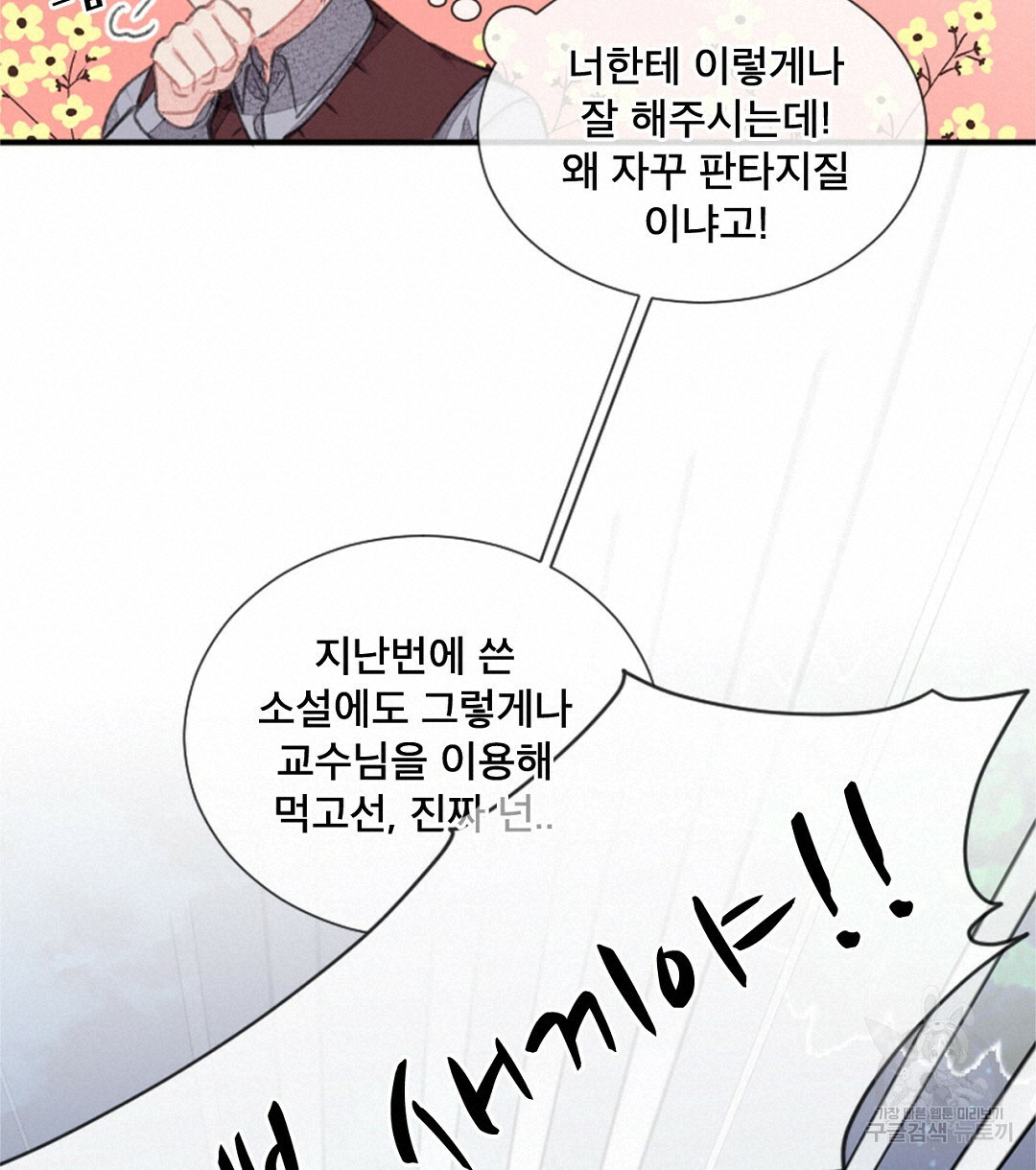 미스터 베타 12화 16