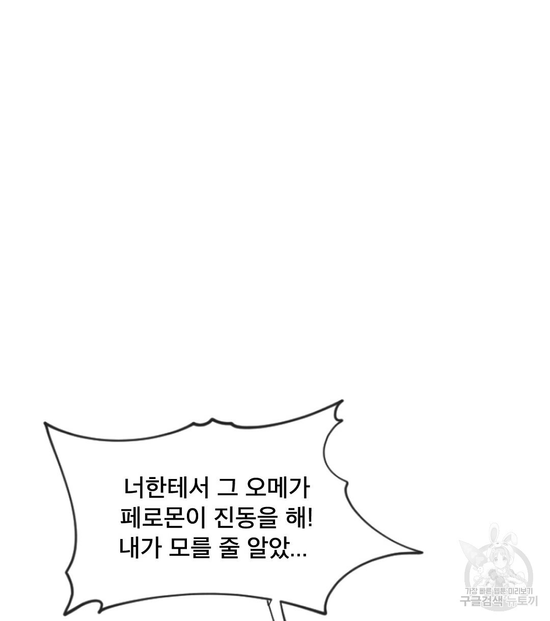 미스터 베타 12화 20