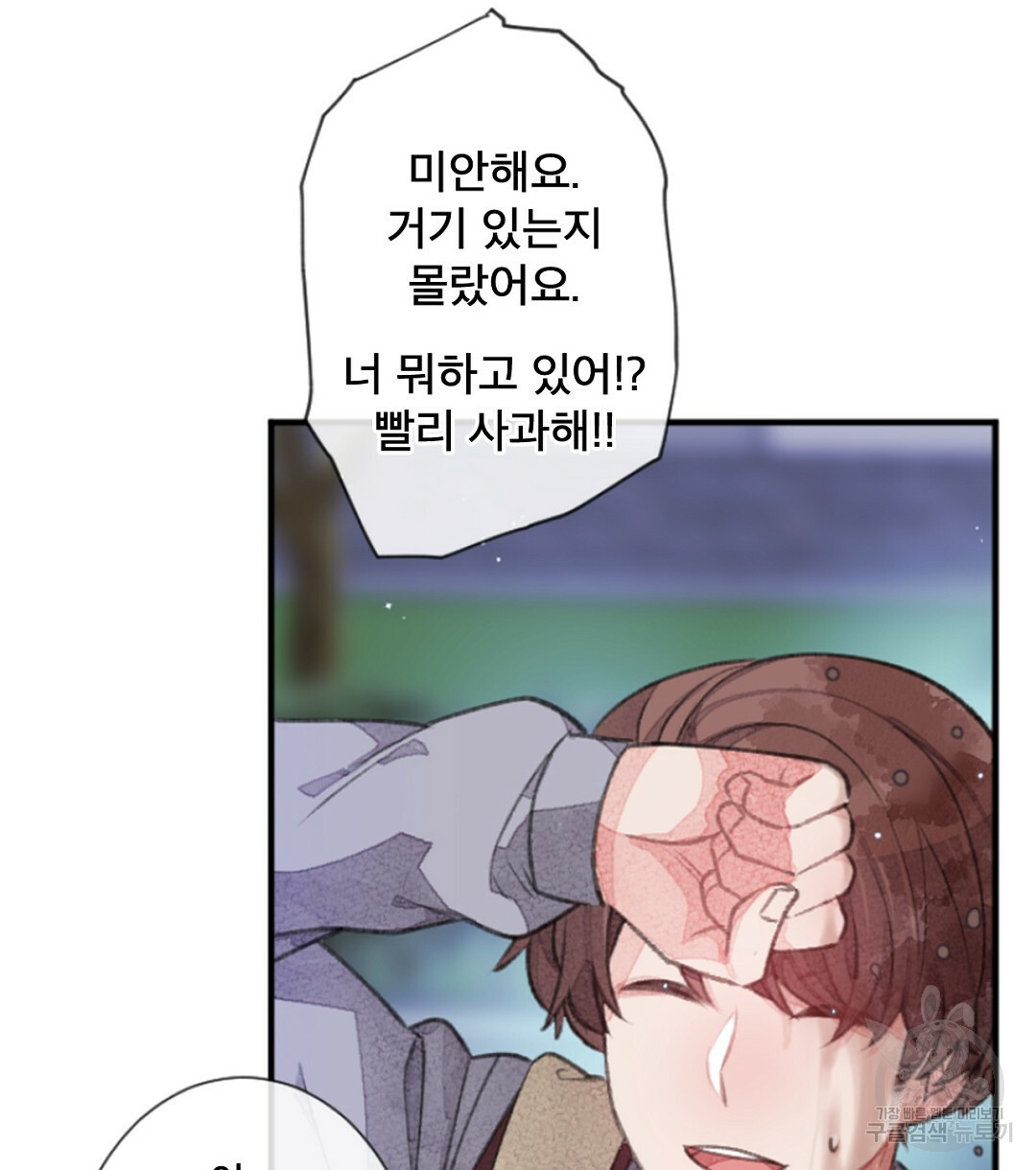 미스터 베타 12화 22