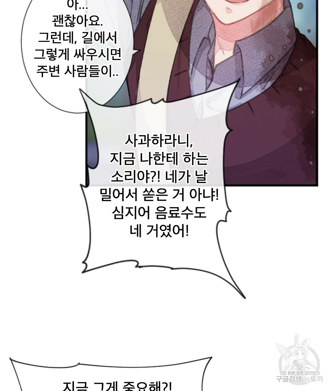 미스터 베타 12화 23