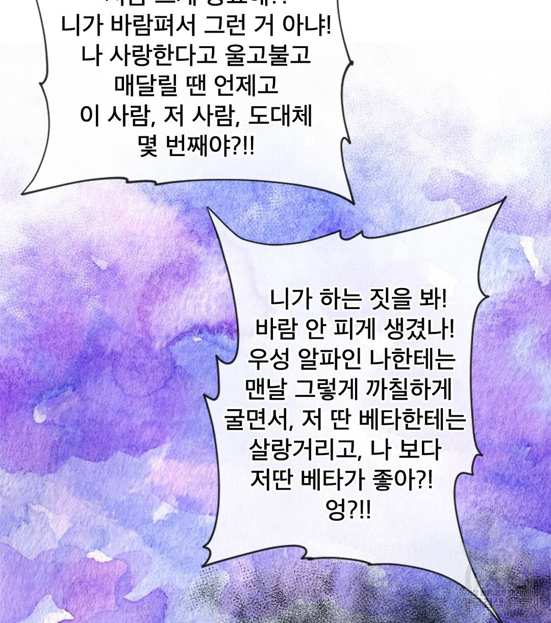 미스터 베타 12화 24