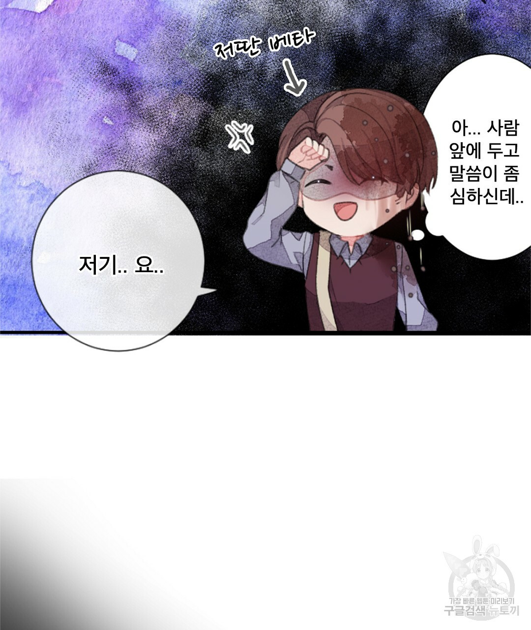 미스터 베타 12화 25