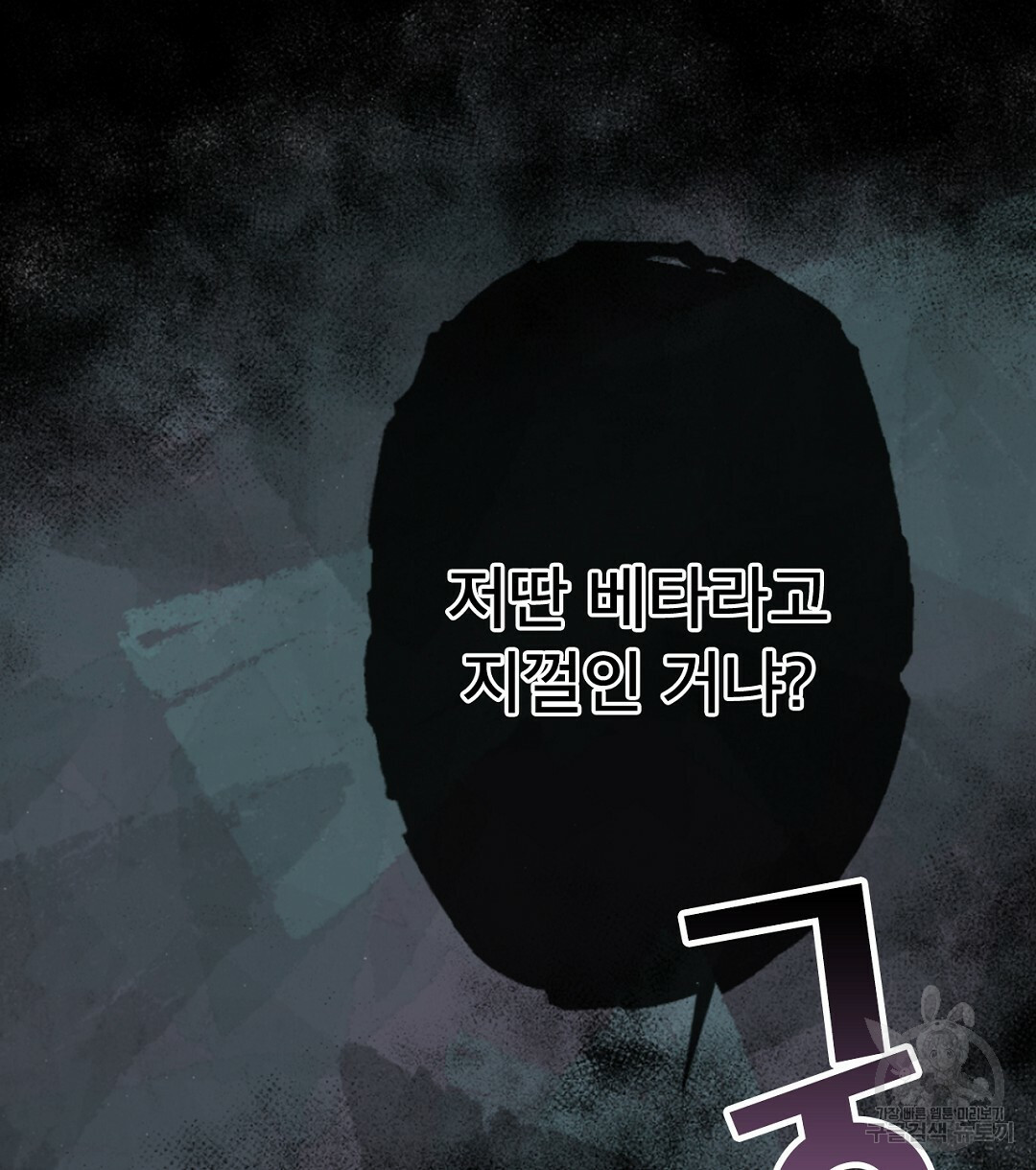 미스터 베타 12화 28