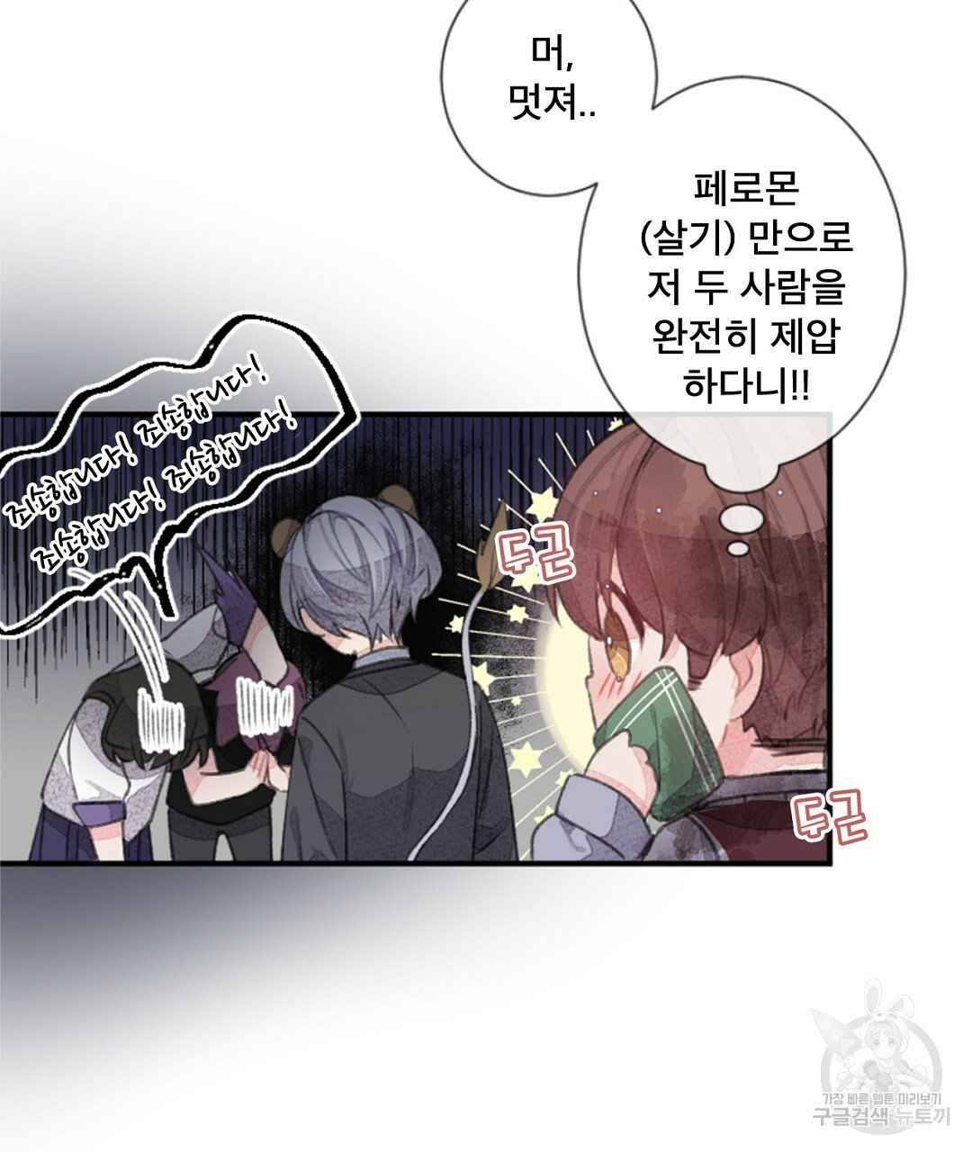 미스터 베타 12화 33