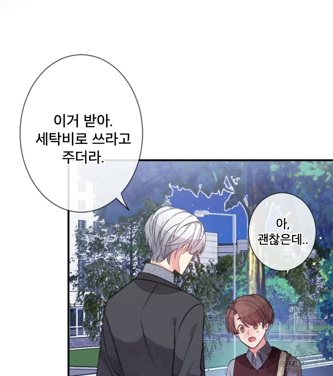 미스터 베타 12화 34