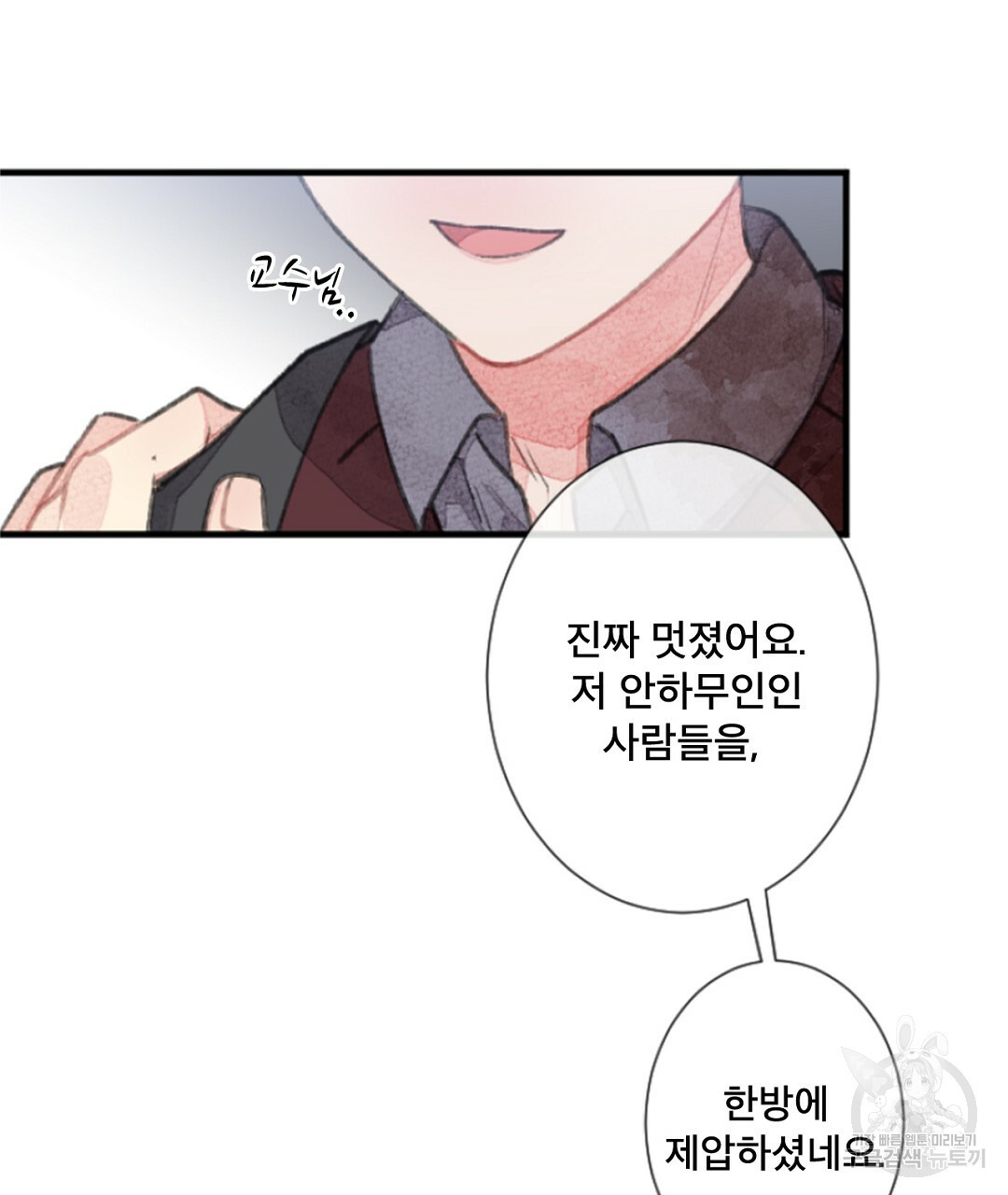 미스터 베타 12화 37