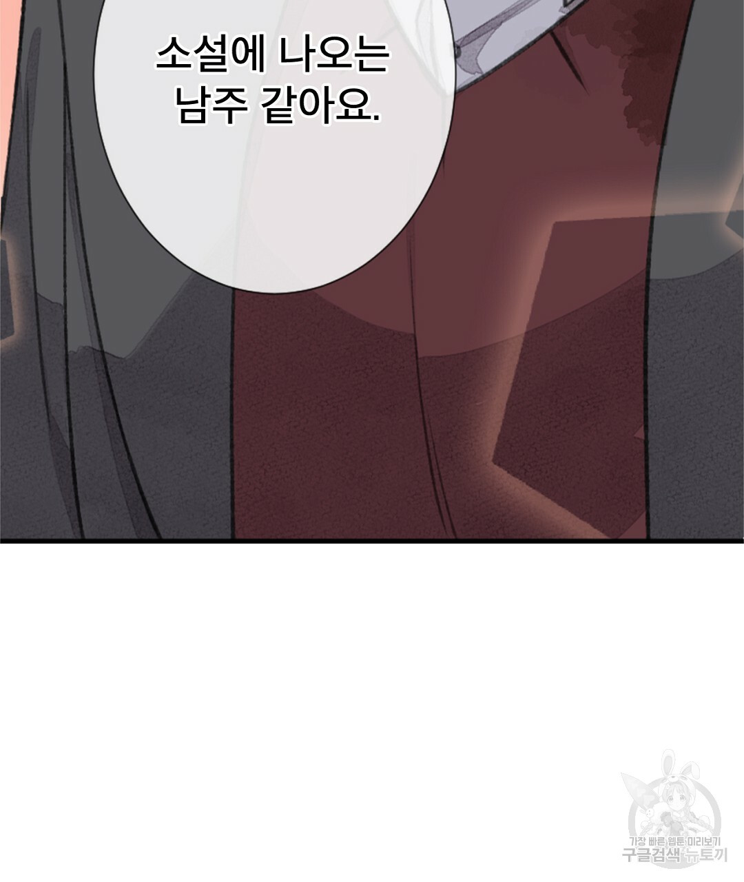 미스터 베타 12화 41