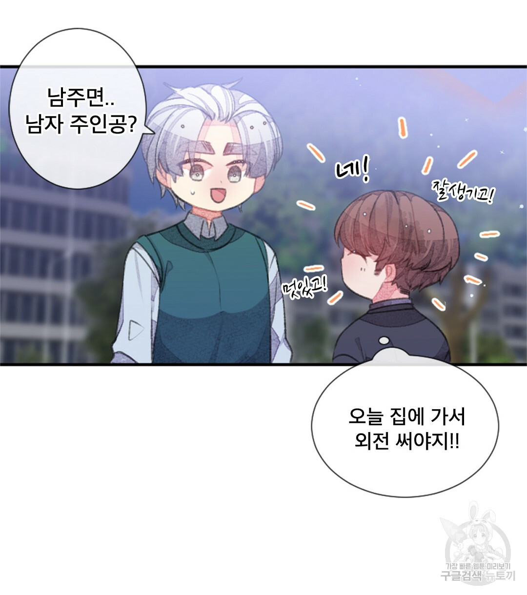 미스터 베타 12화 42