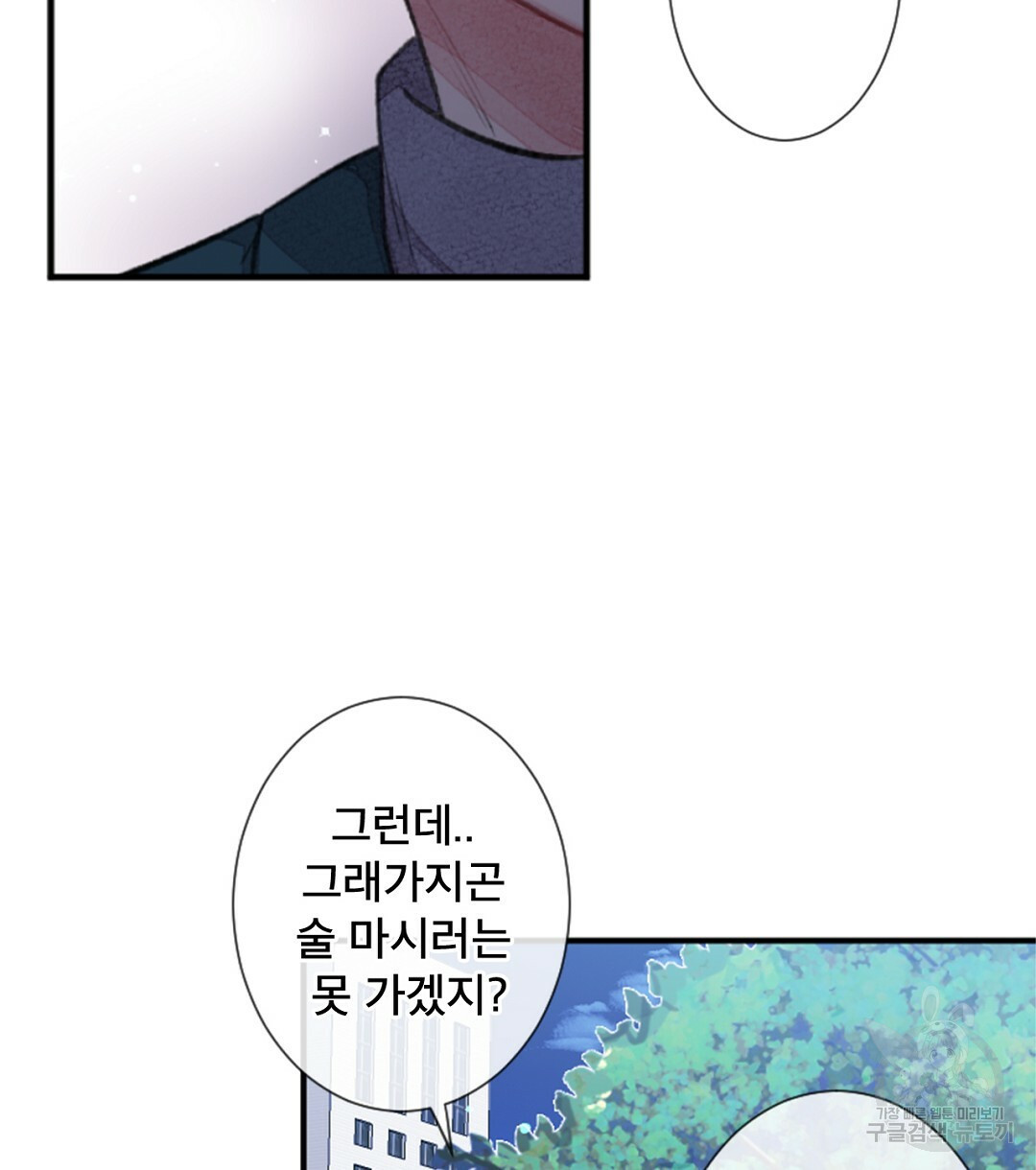 미스터 베타 12화 44