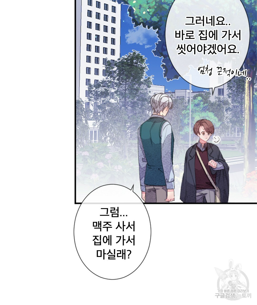 미스터 베타 12화 45