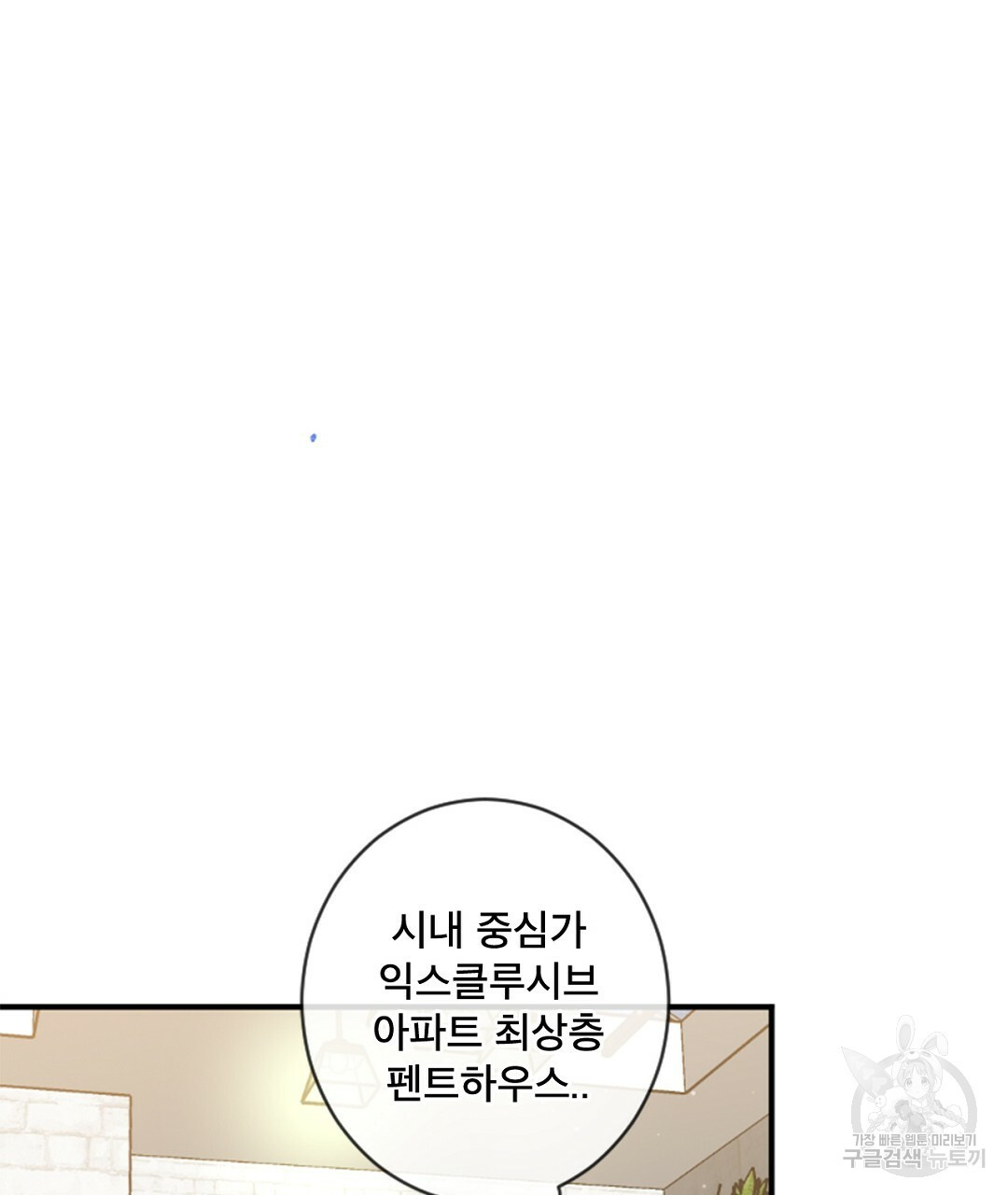 미스터 베타 12화 59