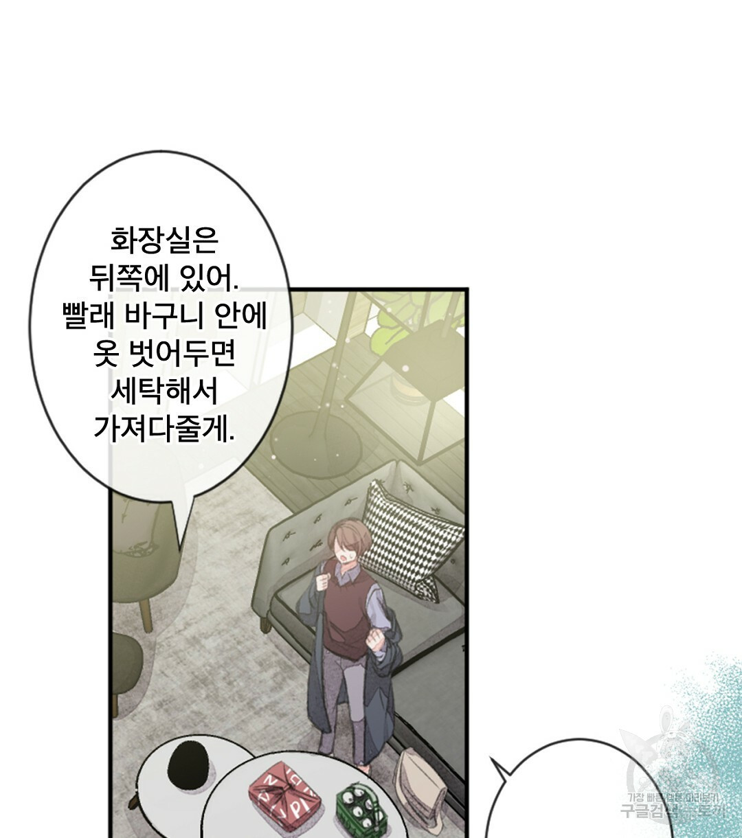 미스터 베타 12화 62