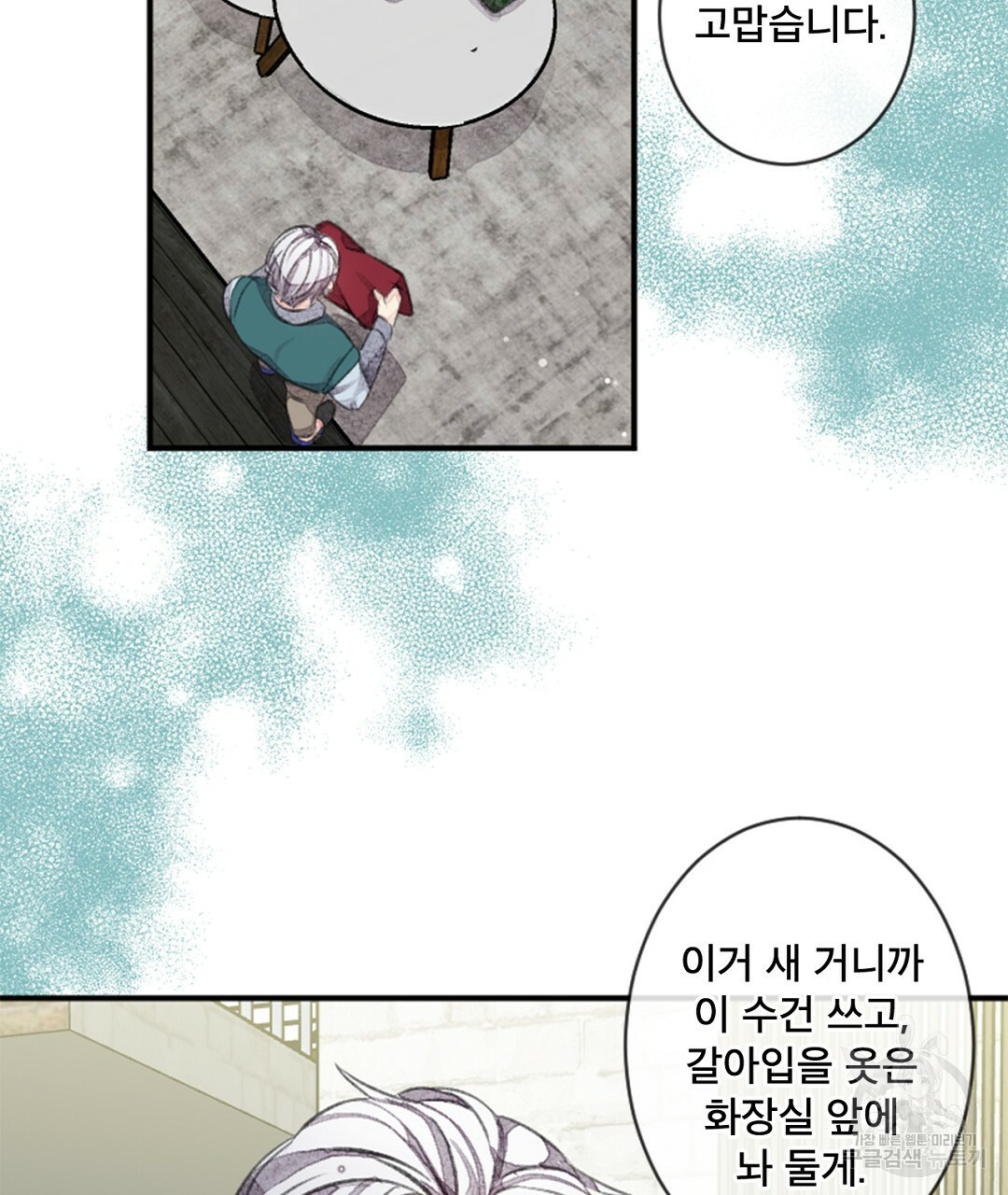 미스터 베타 12화 63