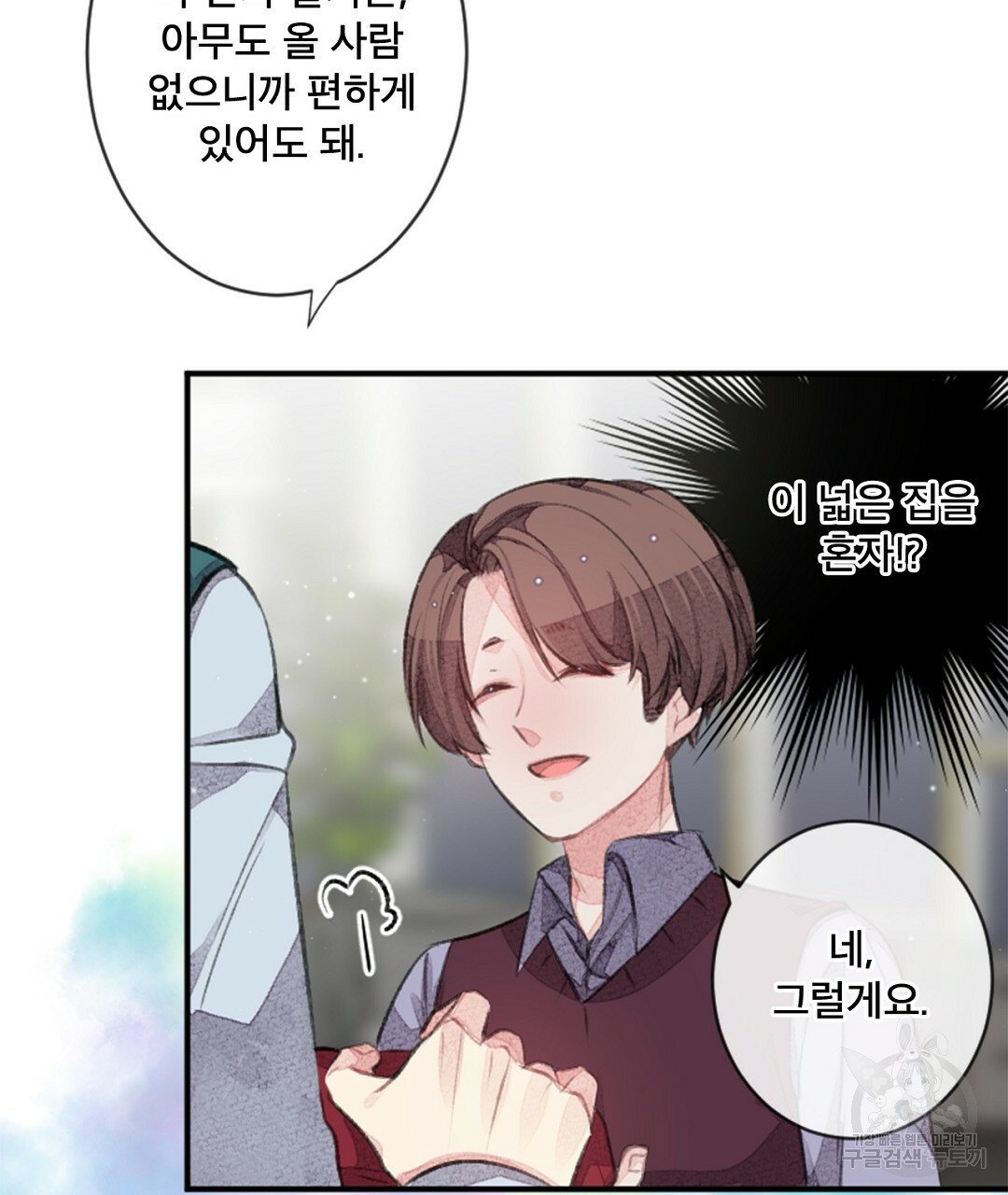 미스터 베타 12화 65