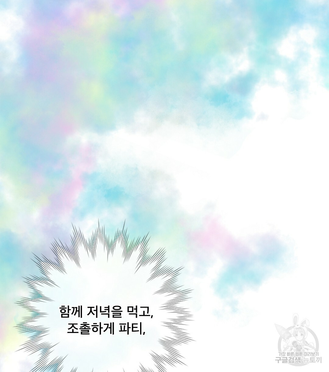 미스터 베타 12화 66