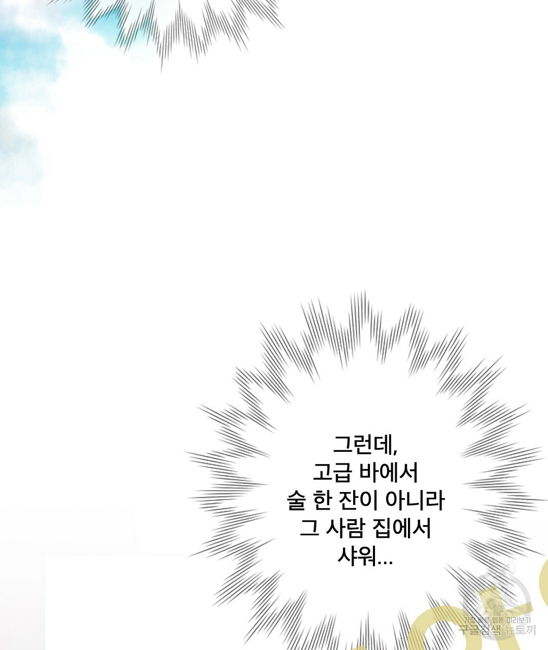 미스터 베타 12화 67