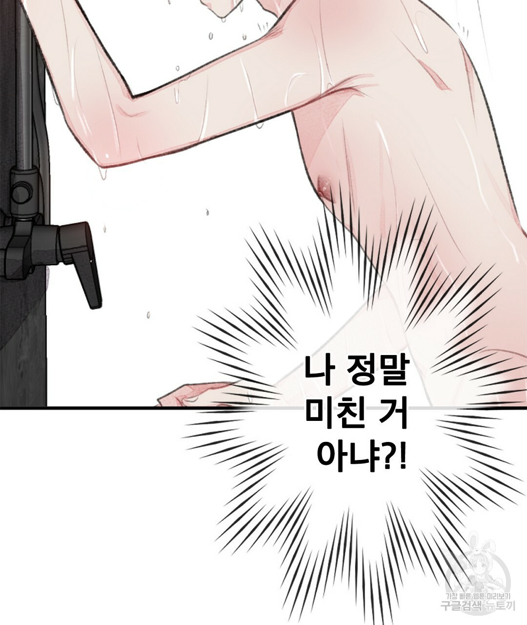 미스터 베타 12화 69