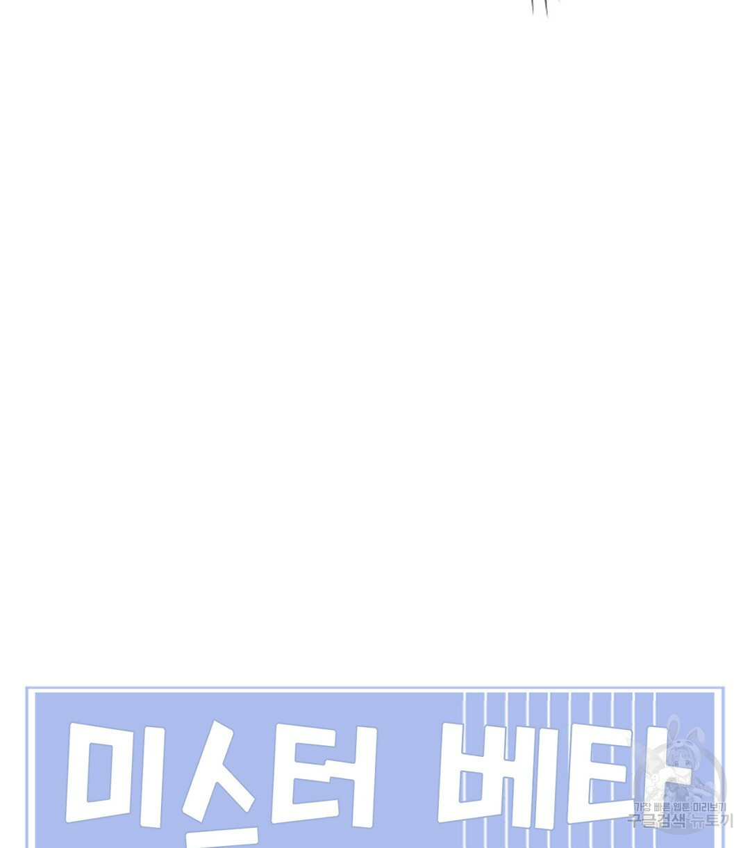 미스터 베타 12화 70