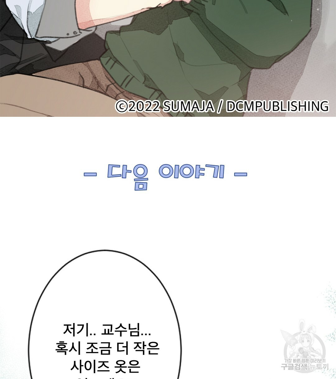 미스터 베타 12화 72