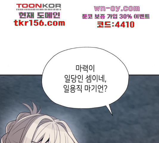 이계진입 리로디드 28화 12