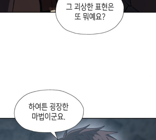 이계진입 리로디드 28화 14