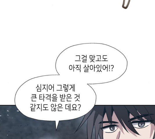 이계진입 리로디드 28화 28