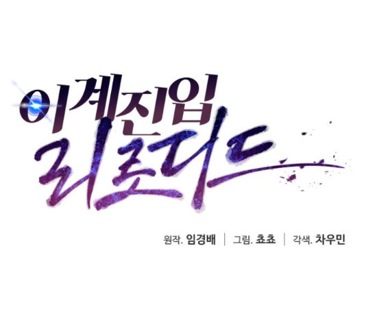 이계진입 리로디드 28화 36