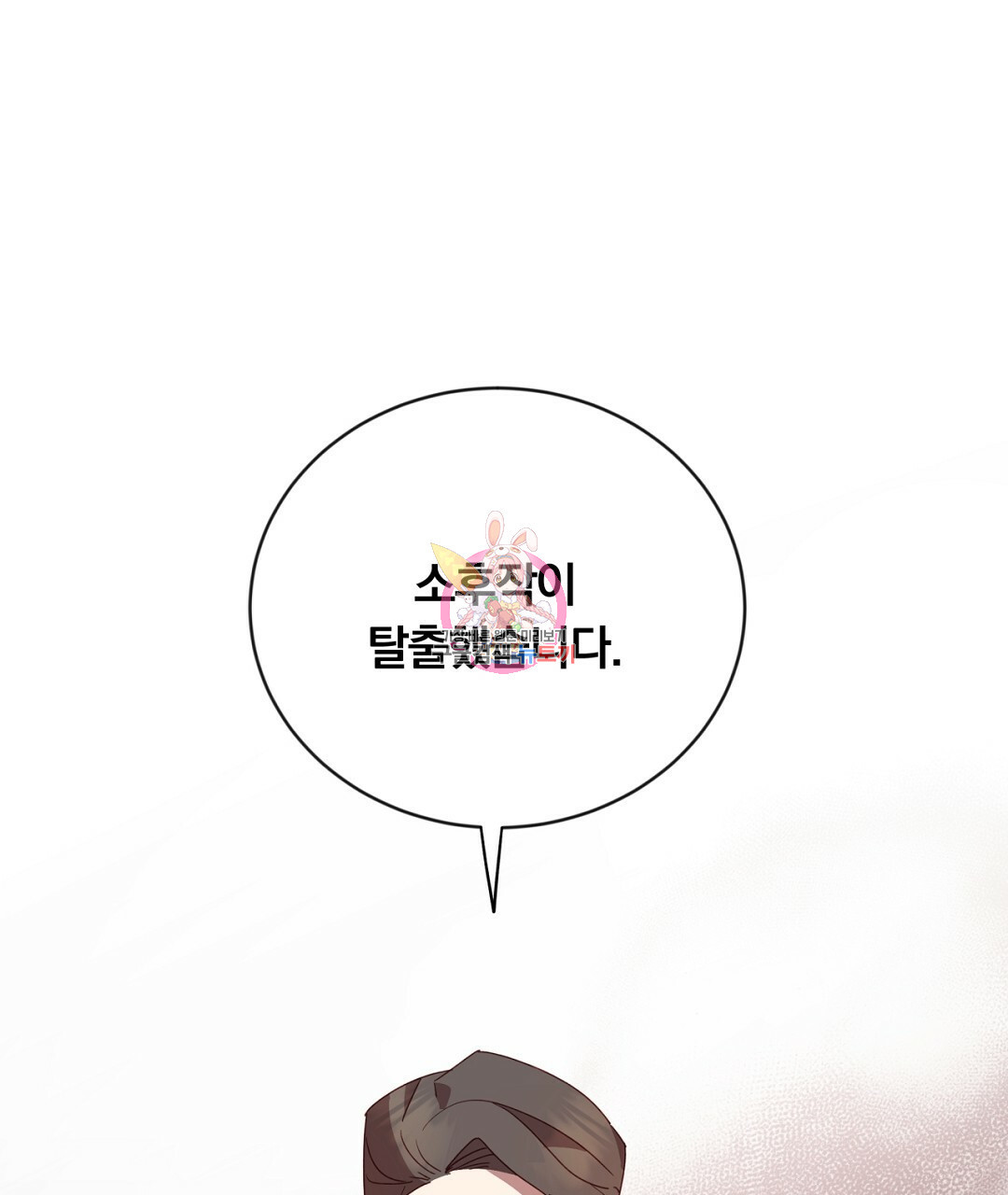 그날의 배신을 알지 못하여 11화 1