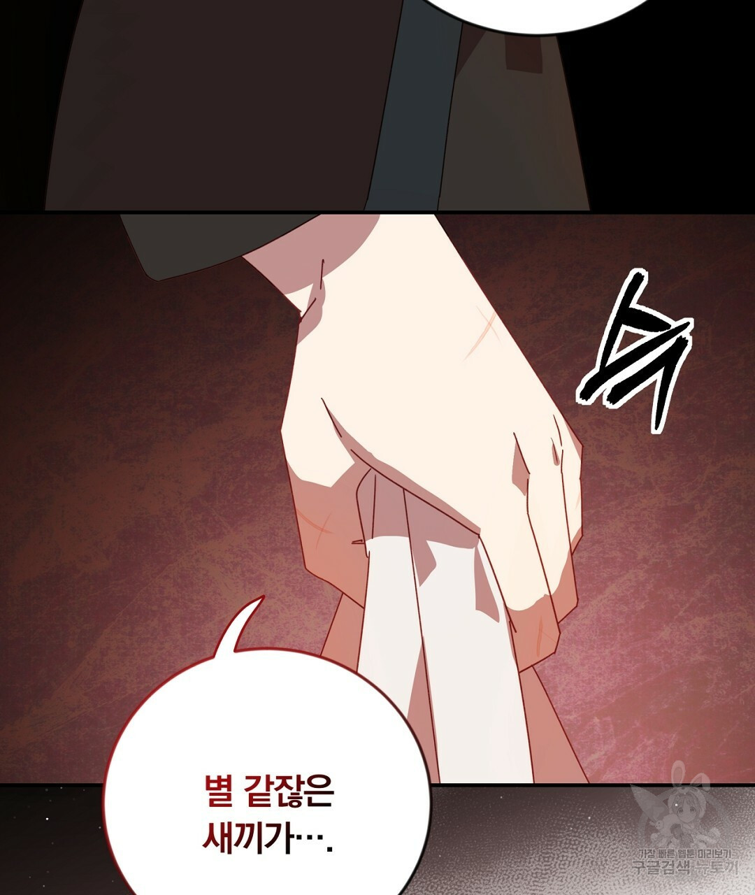그날의 배신을 알지 못하여 11화 7