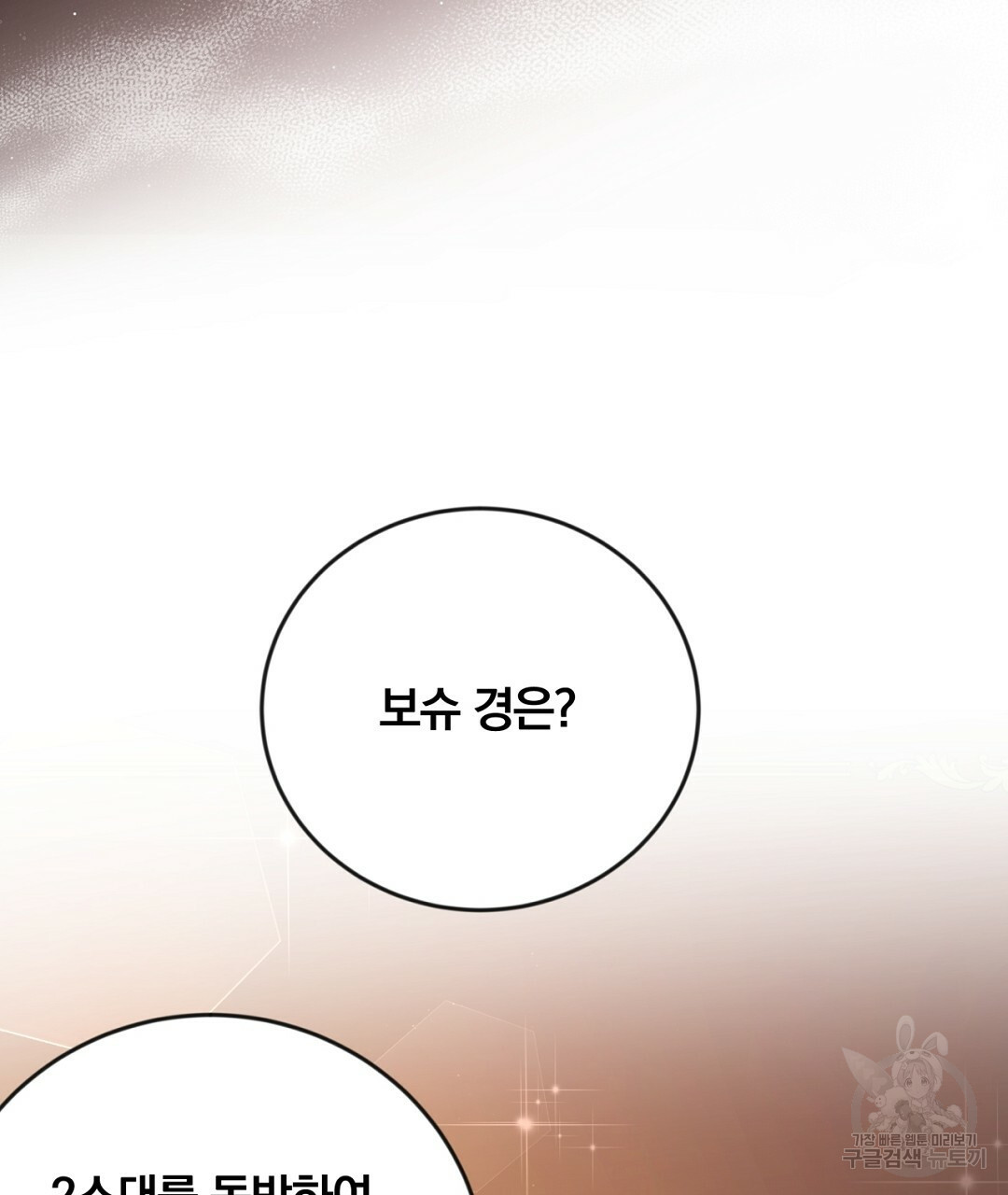 그날의 배신을 알지 못하여 11화 9