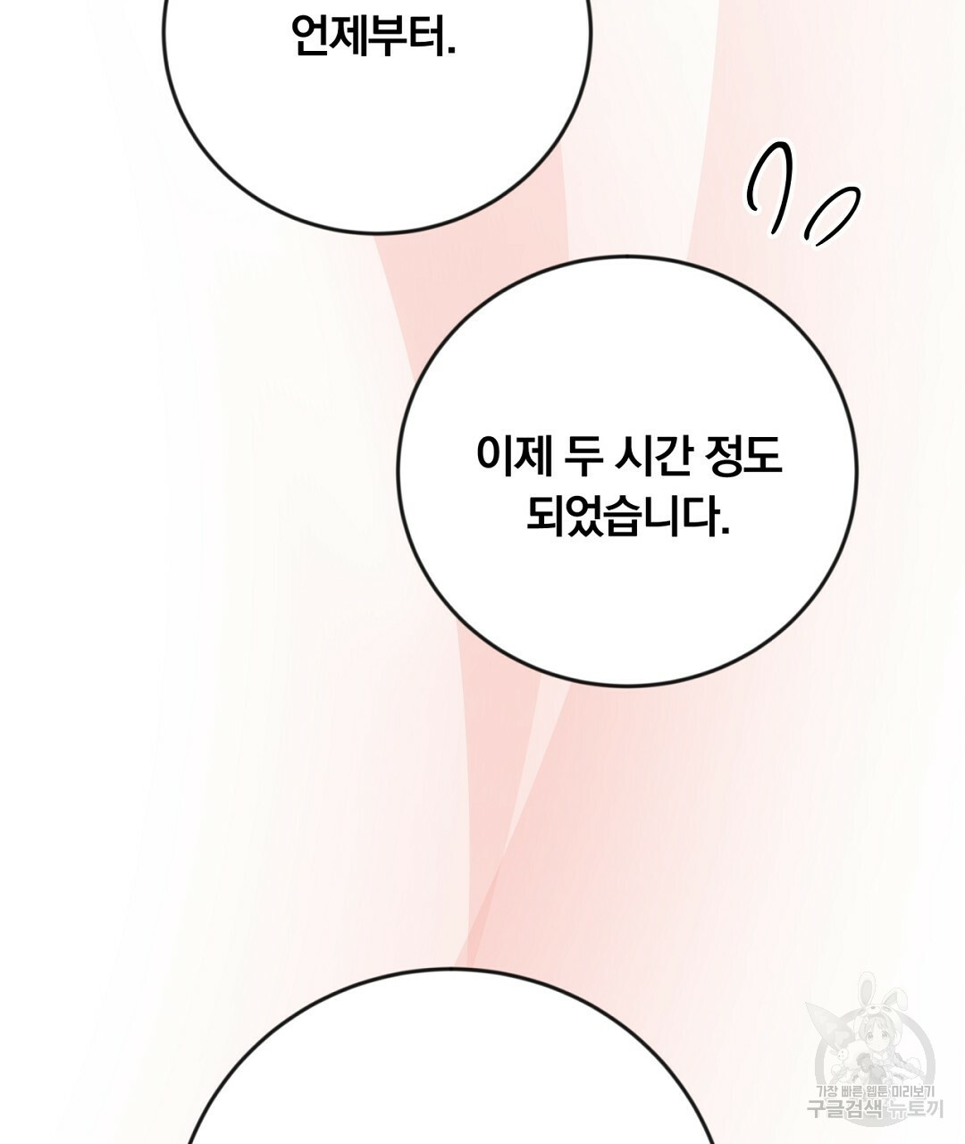 그날의 배신을 알지 못하여 11화 15