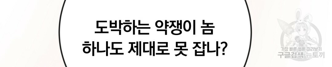 그날의 배신을 알지 못하여 11화 16