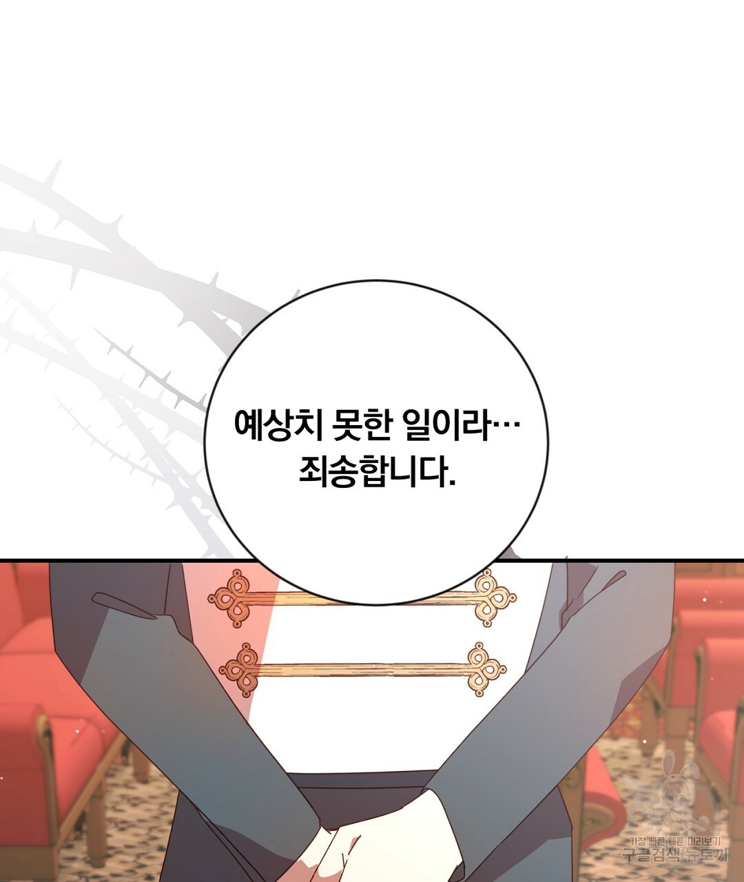 그날의 배신을 알지 못하여 11화 21