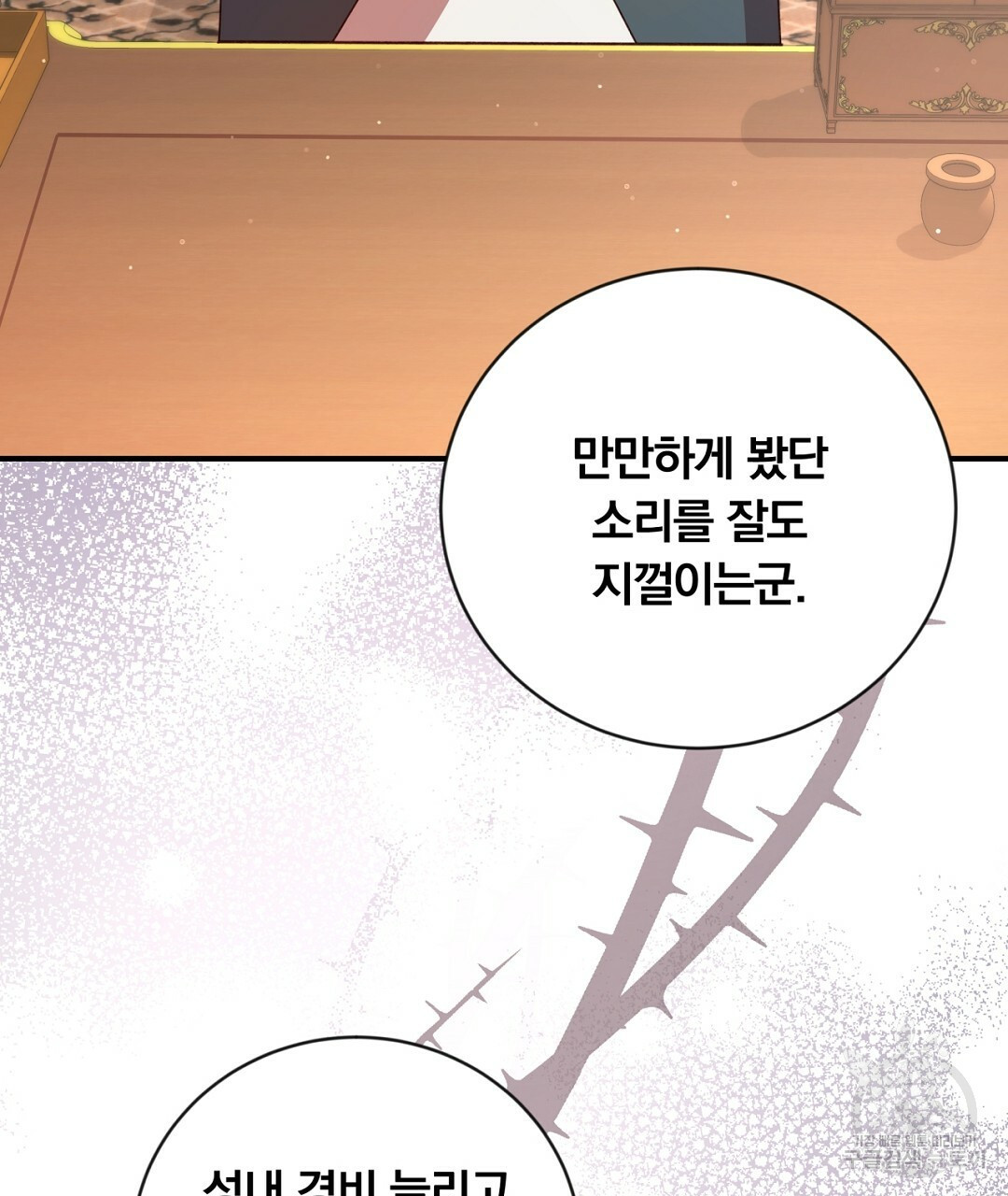 그날의 배신을 알지 못하여 11화 23