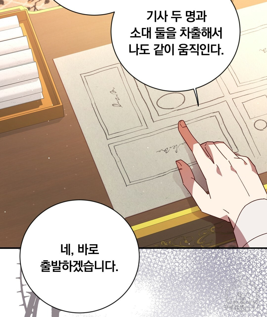 그날의 배신을 알지 못하여 11화 25
