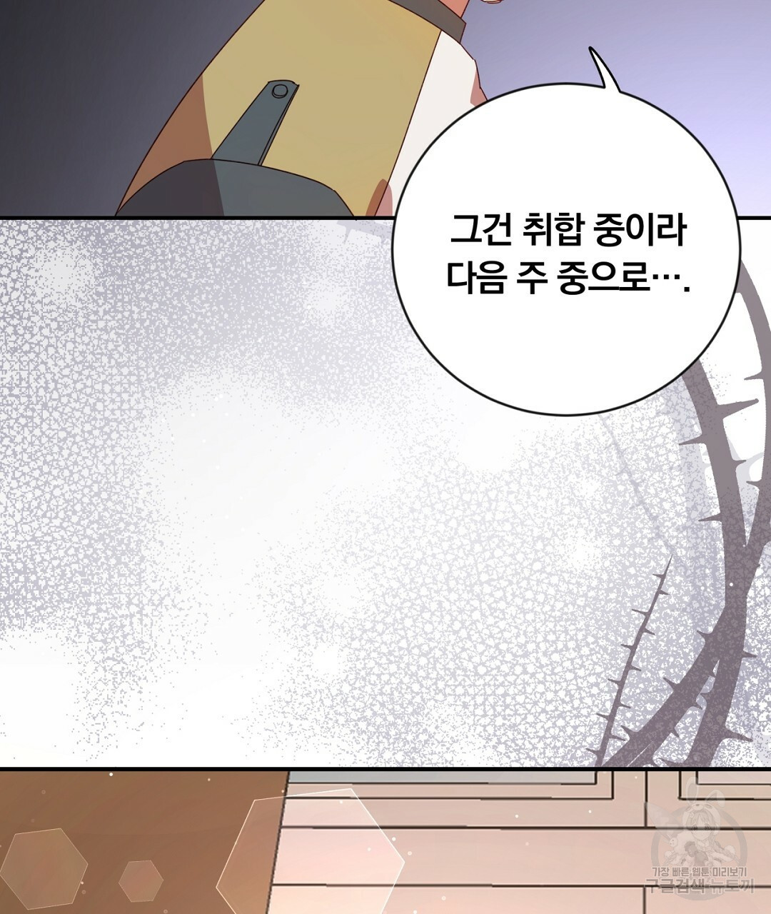 그날의 배신을 알지 못하여 11화 29