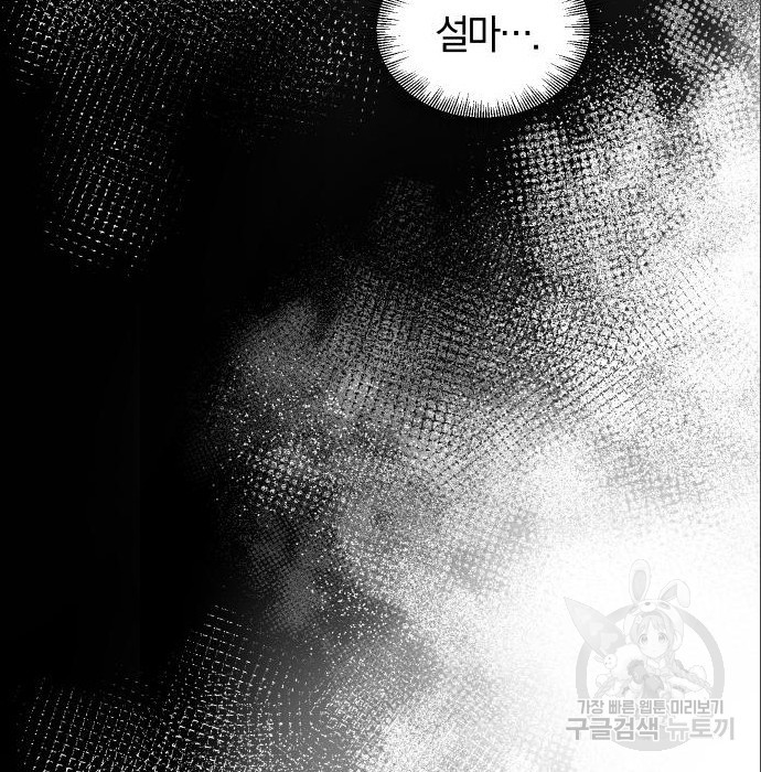 완벽한 결혼의 정석 71화 8