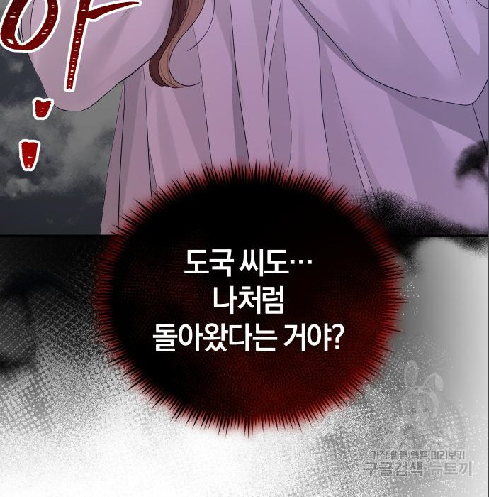 완벽한 결혼의 정석 71화 12