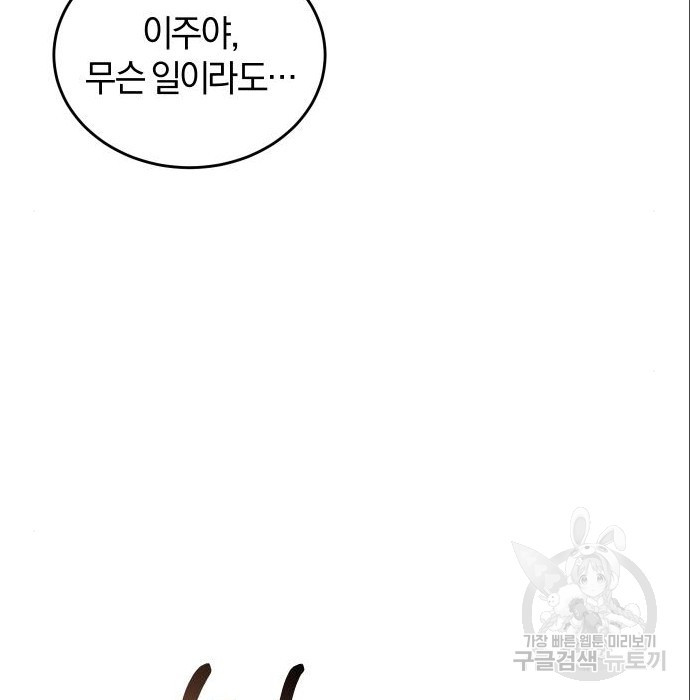 완벽한 결혼의 정석 71화 21