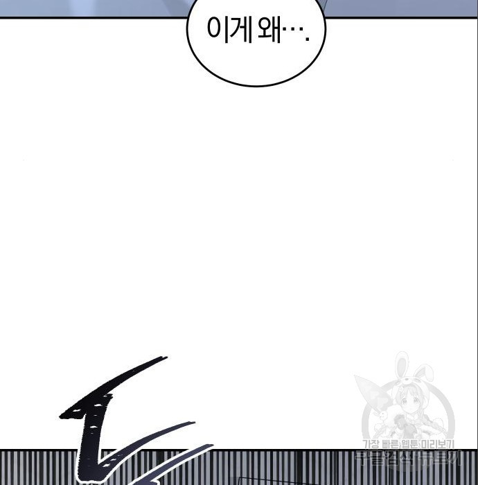 완벽한 결혼의 정석 71화 26