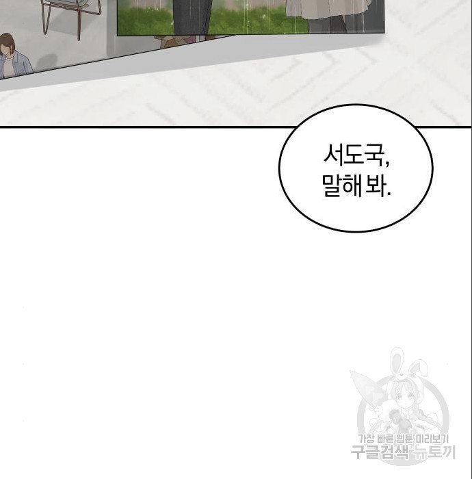 완벽한 결혼의 정석 71화 28