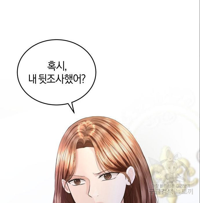 완벽한 결혼의 정석 71화 29