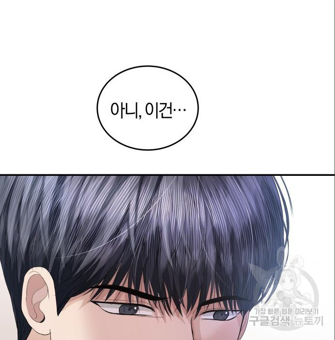 완벽한 결혼의 정석 71화 32