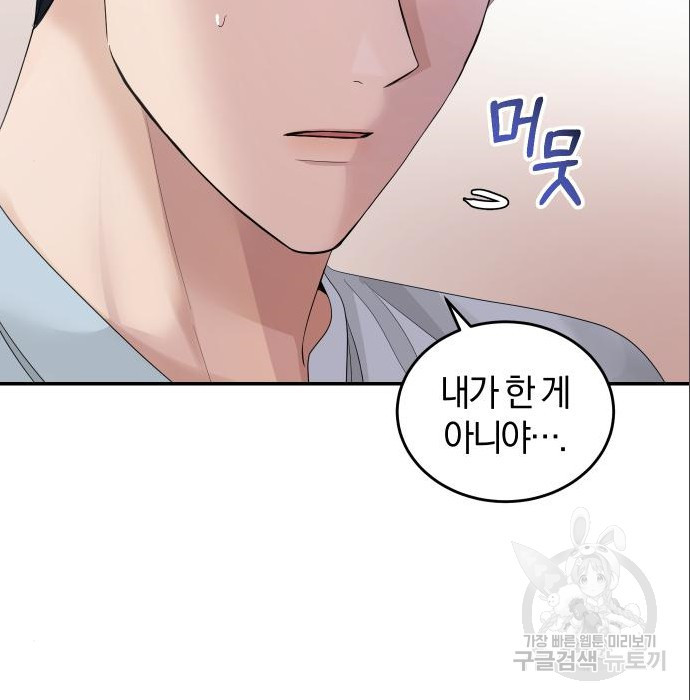완벽한 결혼의 정석 71화 33